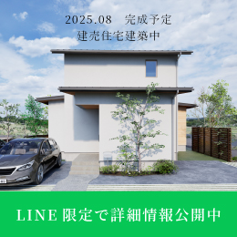 資料請求・お問合せはLINEが便利！友だち追加はこちら