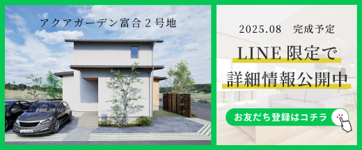 資料請求・お問合せはLINEが便利！友だち追加はこちら