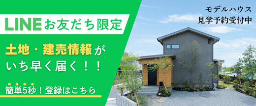 資料請求・お問合せはLINEが便利！友だち追加はこちら