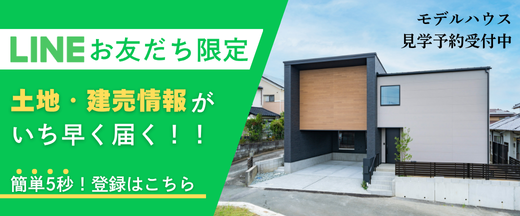 資料請求・お問合せはLINEが便利！友だち追加はこちら