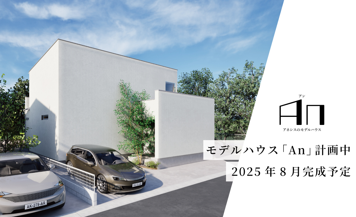 【モデルハウス】ファミリーステージ託麻南小東7号地