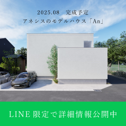 資料請求・お問合せはLINEが便利！友だち追加はこちら