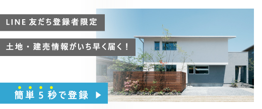 資料請求・お問合せはLINEが便利！友だち追加はこちら