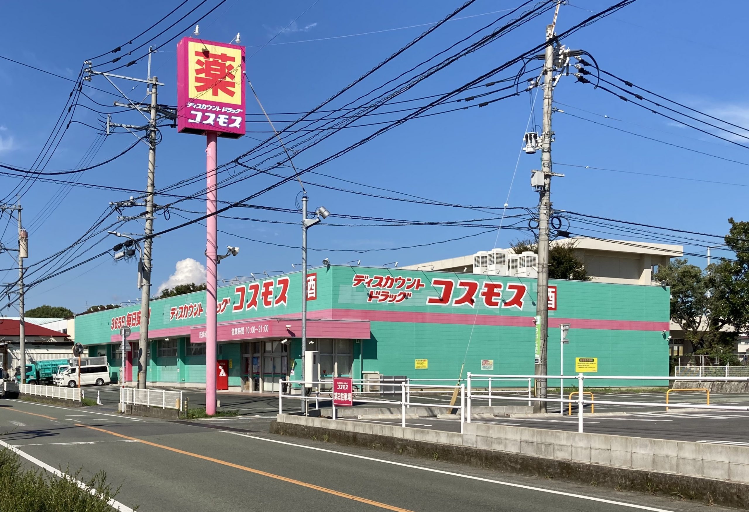 ドラッグストアコスモス　託麻店