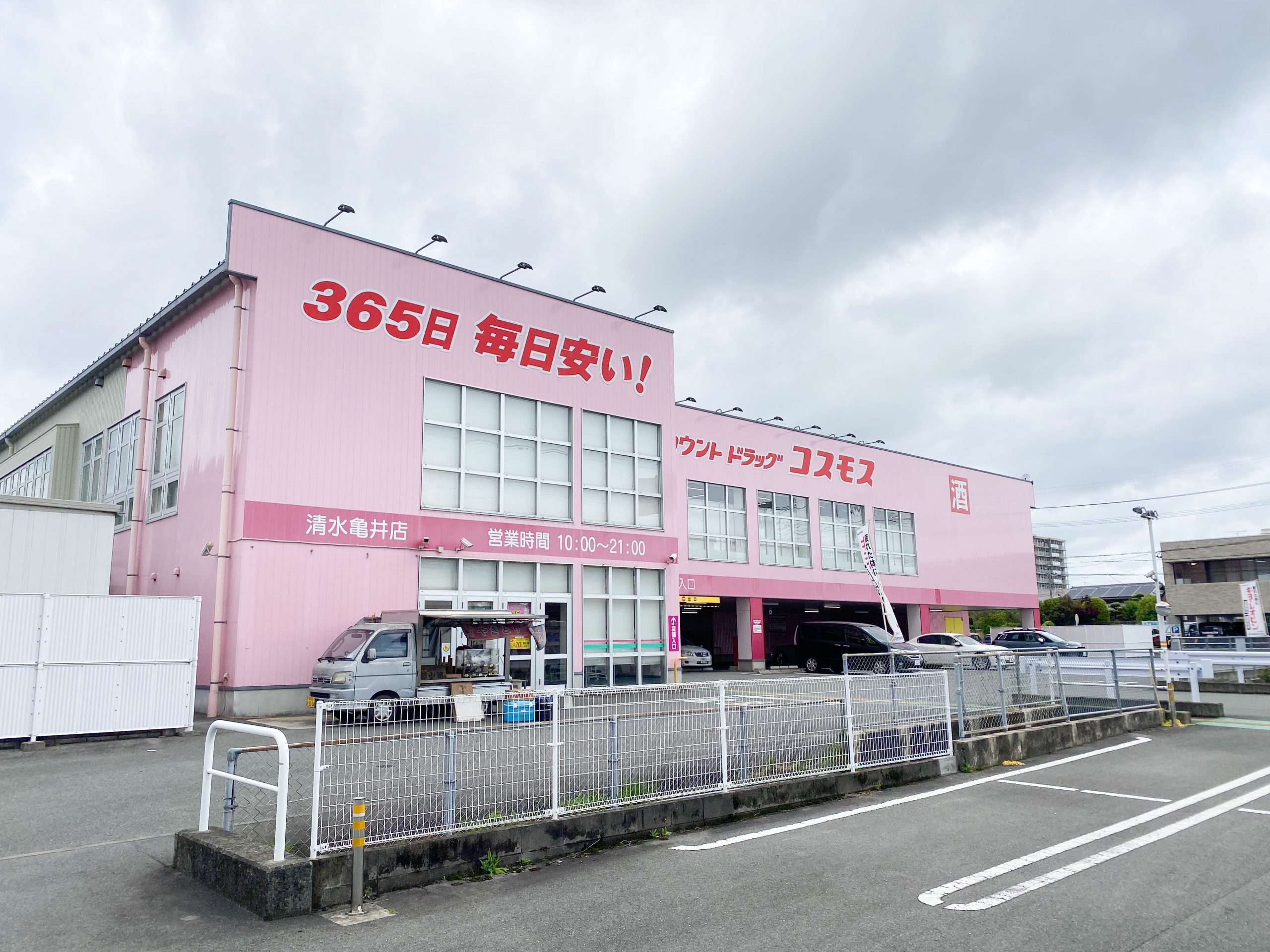ドラッグストアコスモス 清水亀井店