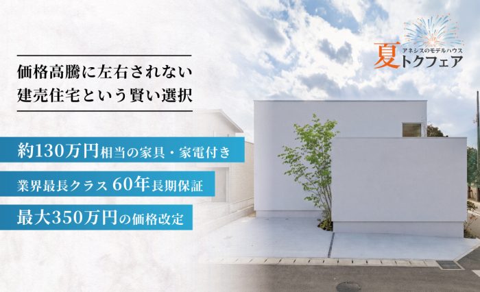ファミリーステージ託麻南小東7号地 | 熊本の建売・新築一戸建て