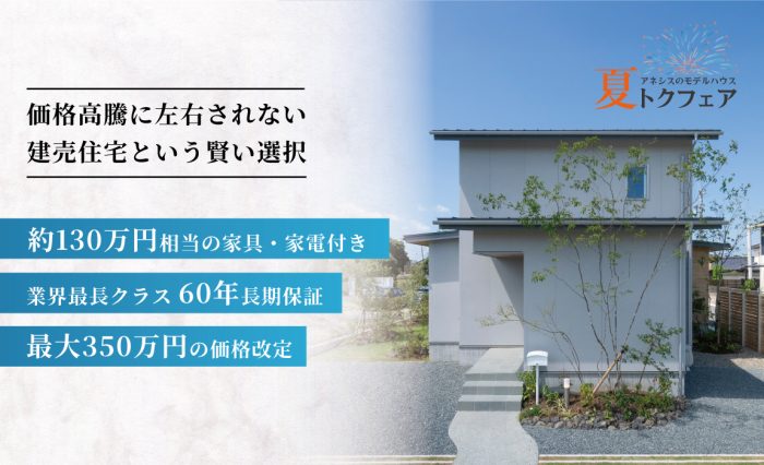 アクアガーデン富合2号地