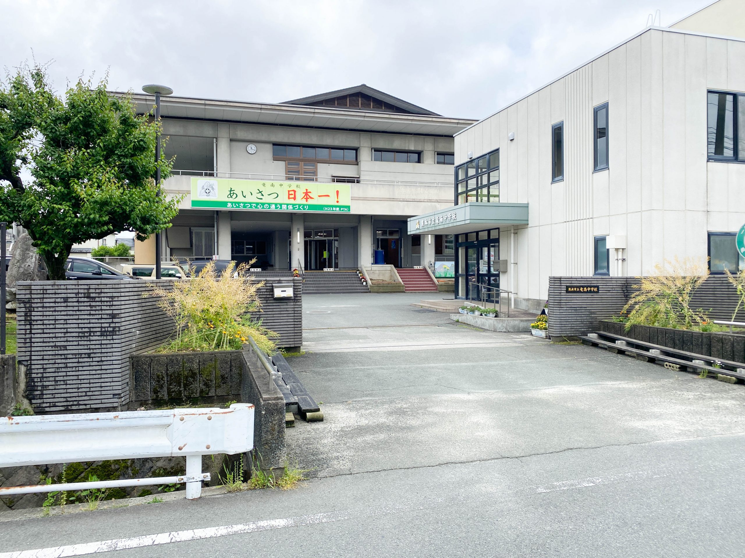 竜南中学校