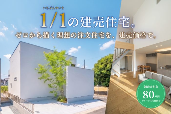 ファミリーステージ託麻南小東7号地