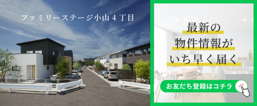 資料請求・お問合せはLINEが便利！友だち追加はこちら