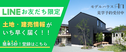 資料請求・お問合せはLINEが便利！友だち追加はこちら