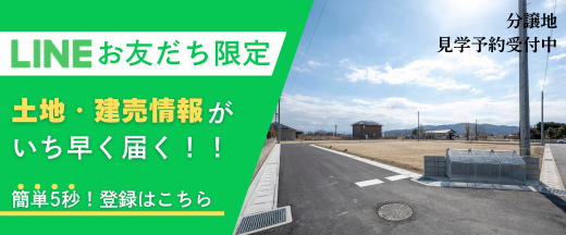資料請求・お問合せはLINEが便利！友だち追加はこちら