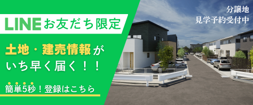 資料請求・お問合せはLINEが便利！友だち追加はこちら