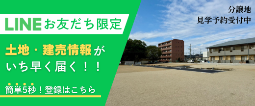 資料請求・お問合せはLINEが便利！友だち追加はこちら