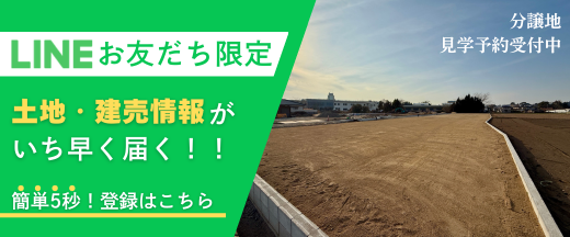資料請求・お問合せはLINEが便利！友だち追加はこちら