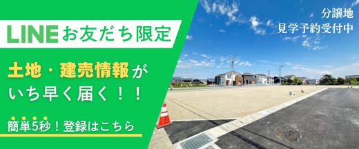 資料請求・お問合せはLINEが便利！友だち追加はこちら