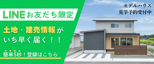資料請求・お問合せはLINEが便利！友だち追加はこちら