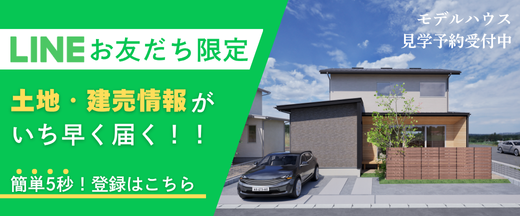 資料請求・お問合せはLINEが便利！友だち追加はこちら