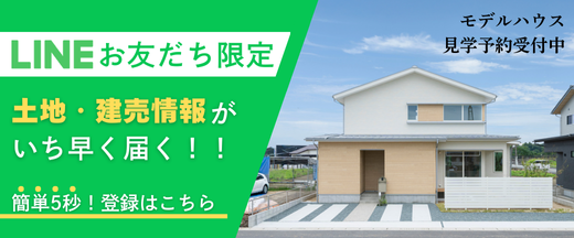 資料請求・お問合せはLINEが便利！友だち追加はこちら