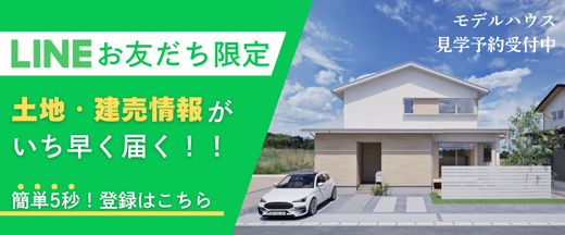 資料請求・お問合せはLINEが便利！友だち追加はこちら