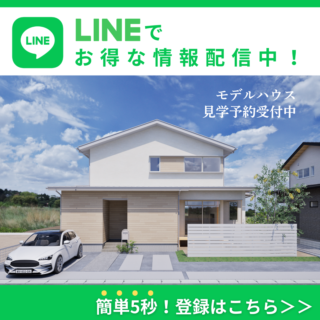 資料請求・お問合せはLINEが便利！友だち追加はこちら