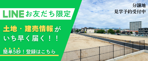 資料請求・お問合せはLINEが便利！友だち追加はこちら