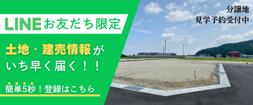 資料請求・お問合せはLINEが便利！友だち追加はこちら
