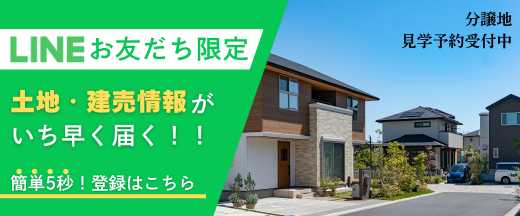 資料請求・お問合せはLINEが便利！友だち追加はこちら