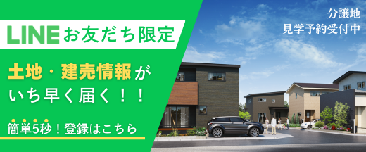 資料請求・お問合せはLINEが便利！友だち追加はこちら