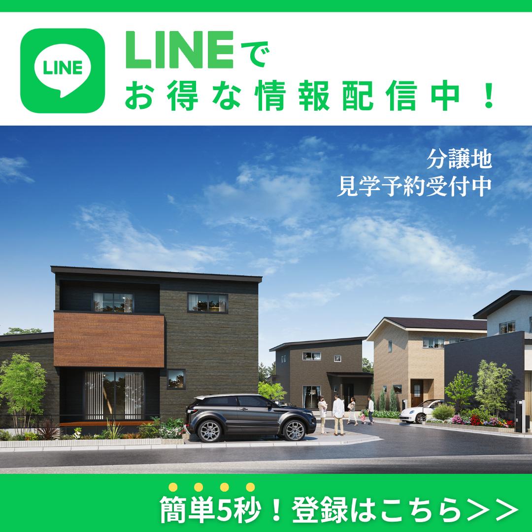 資料請求・お問合せはLINEが便利！友だち追加はこちら
