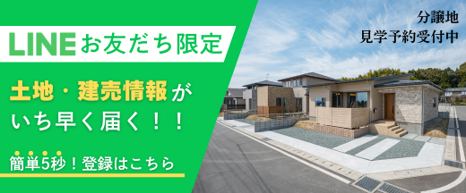 資料請求・お問合せはLINEが便利！友だち追加はこちら
