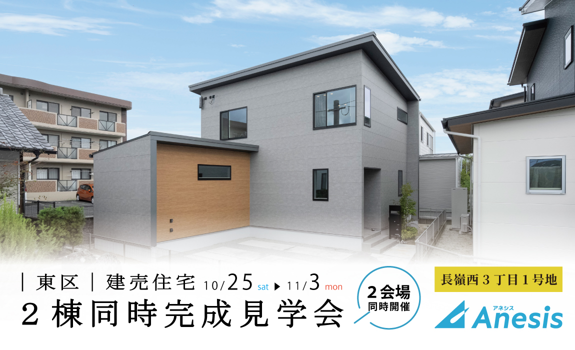 【建売住宅】長嶺西3丁目2期1号地