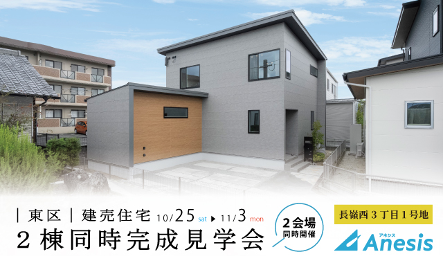 【建売住宅】長嶺西3丁目2期1号地