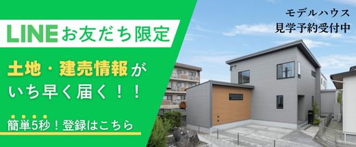 資料請求・お問合せはLINEが便利！友だち追加はこちら