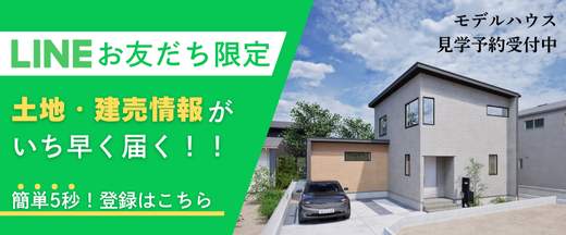 資料請求・お問合せはLINEが便利！友だち追加はこちら