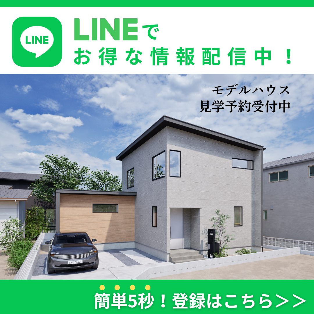 資料請求・お問合せはLINEが便利！友だち追加はこちら