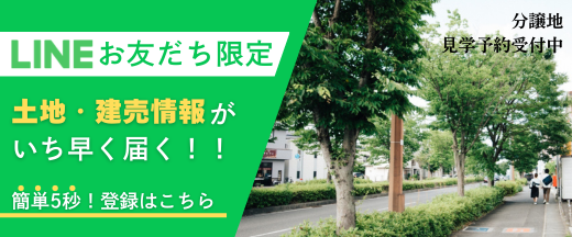 資料請求・お問合せはLINEが便利！友だち追加はこちら