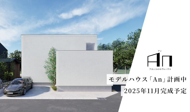 【モデルハウス】ファミリーステージ託麻南小東7号地