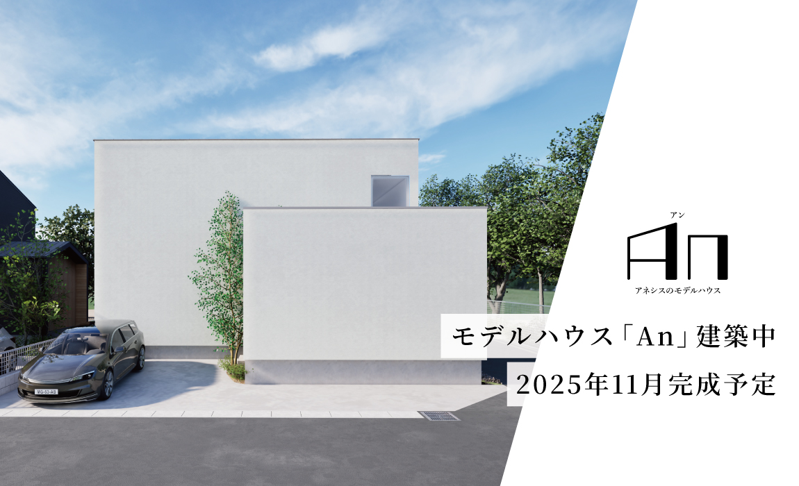 【モデルハウス】ファミリーステージ託麻南小東7号地