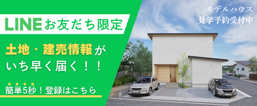 資料請求・お問合せはLINEが便利！友だち追加はこちら
