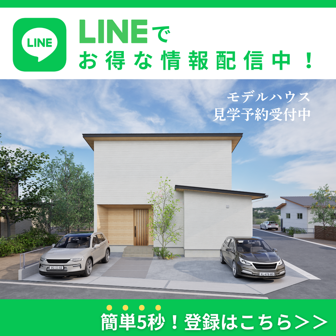 資料請求・お問合せはLINEが便利！友だち追加はこちら
