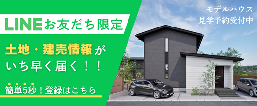 資料請求・お問合せはLINEが便利！友だち追加はこちら