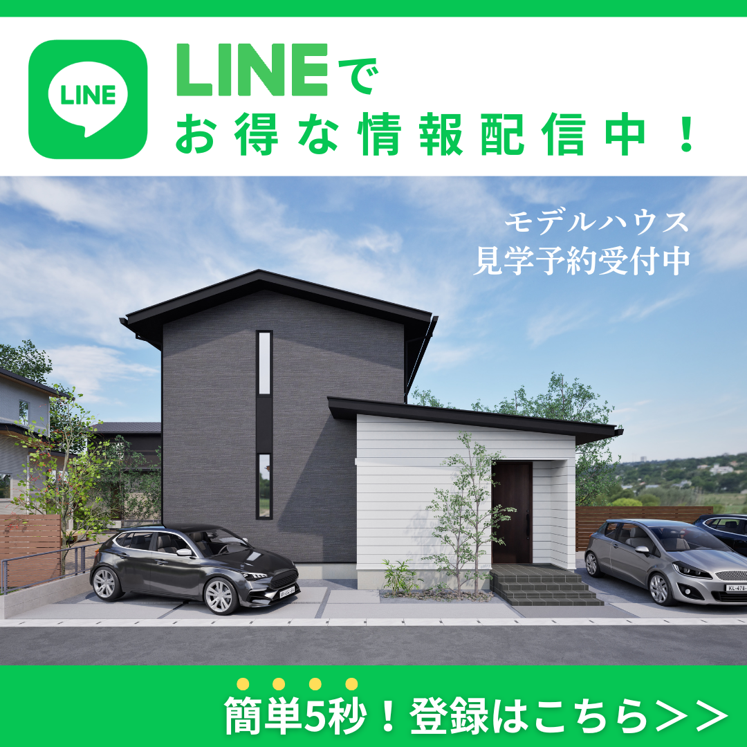 資料請求・お問合せはLINEが便利！友だち追加はこちら