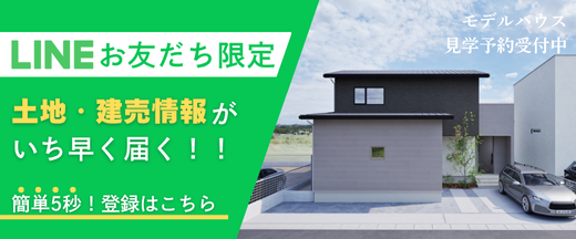 資料請求・お問合せはLINEが便利！友だち追加はこちら
