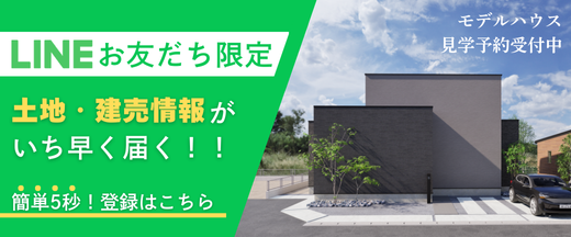 資料請求・お問合せはLINEが便利！友だち追加はこちら
