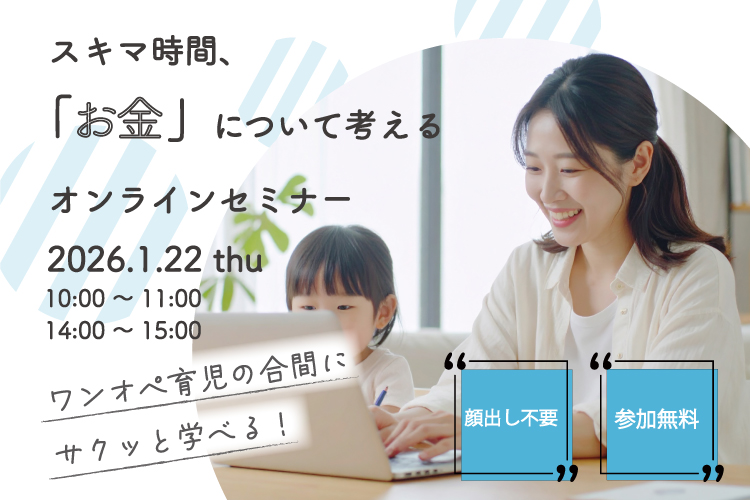 マイホーム購入前に失敗しないための家づくり資金計画セミナー 1/22(木)