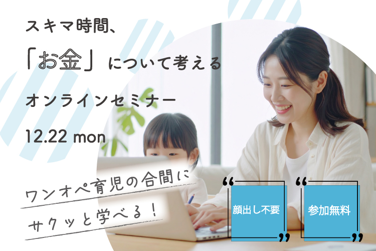 マイホーム購入前に失敗しないための家づくり資金計画セミナー 12/22(月)