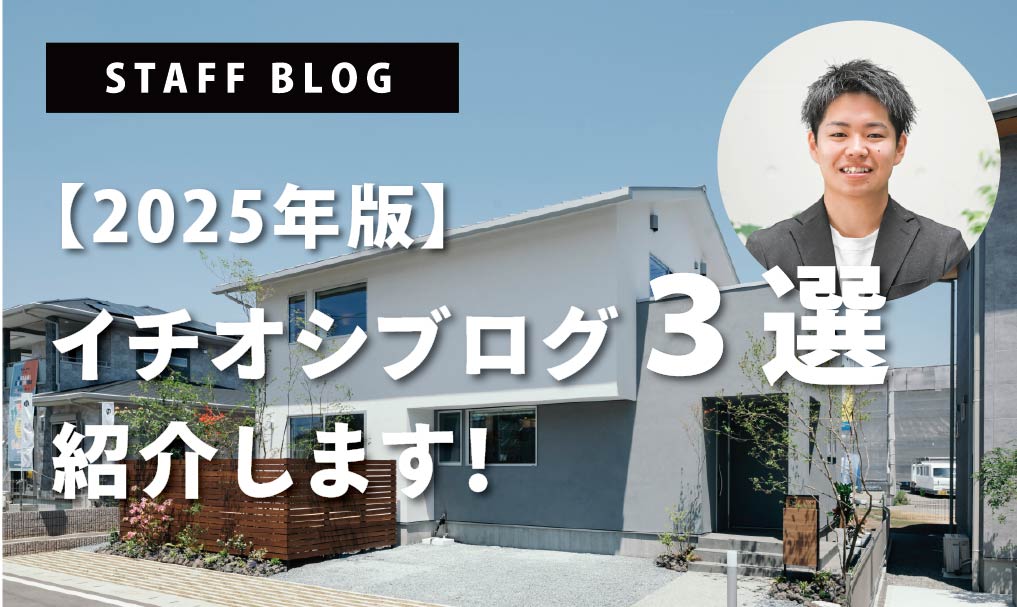 【2025年版】イチオシブログ３選紹介します！今年もありがとうございました。