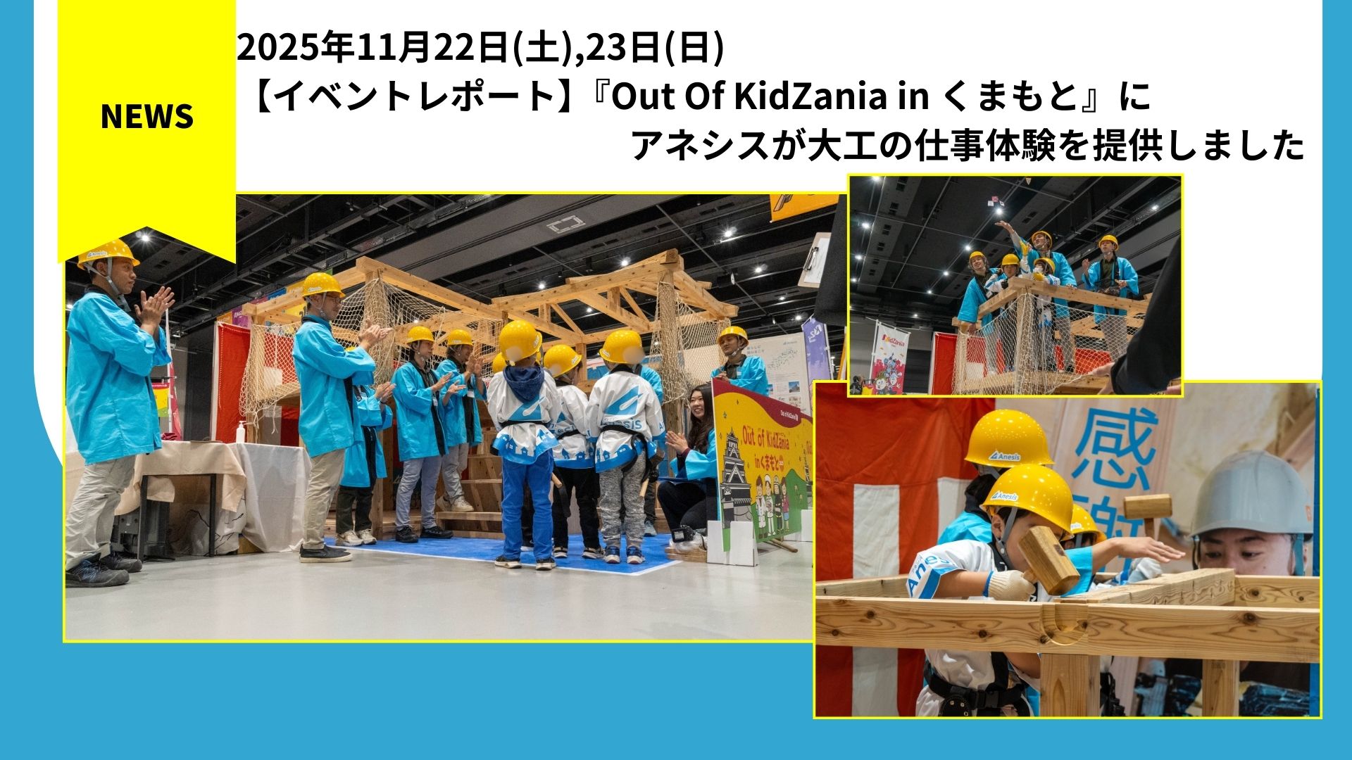 Out Of KidZania in くまもと イベントレポート