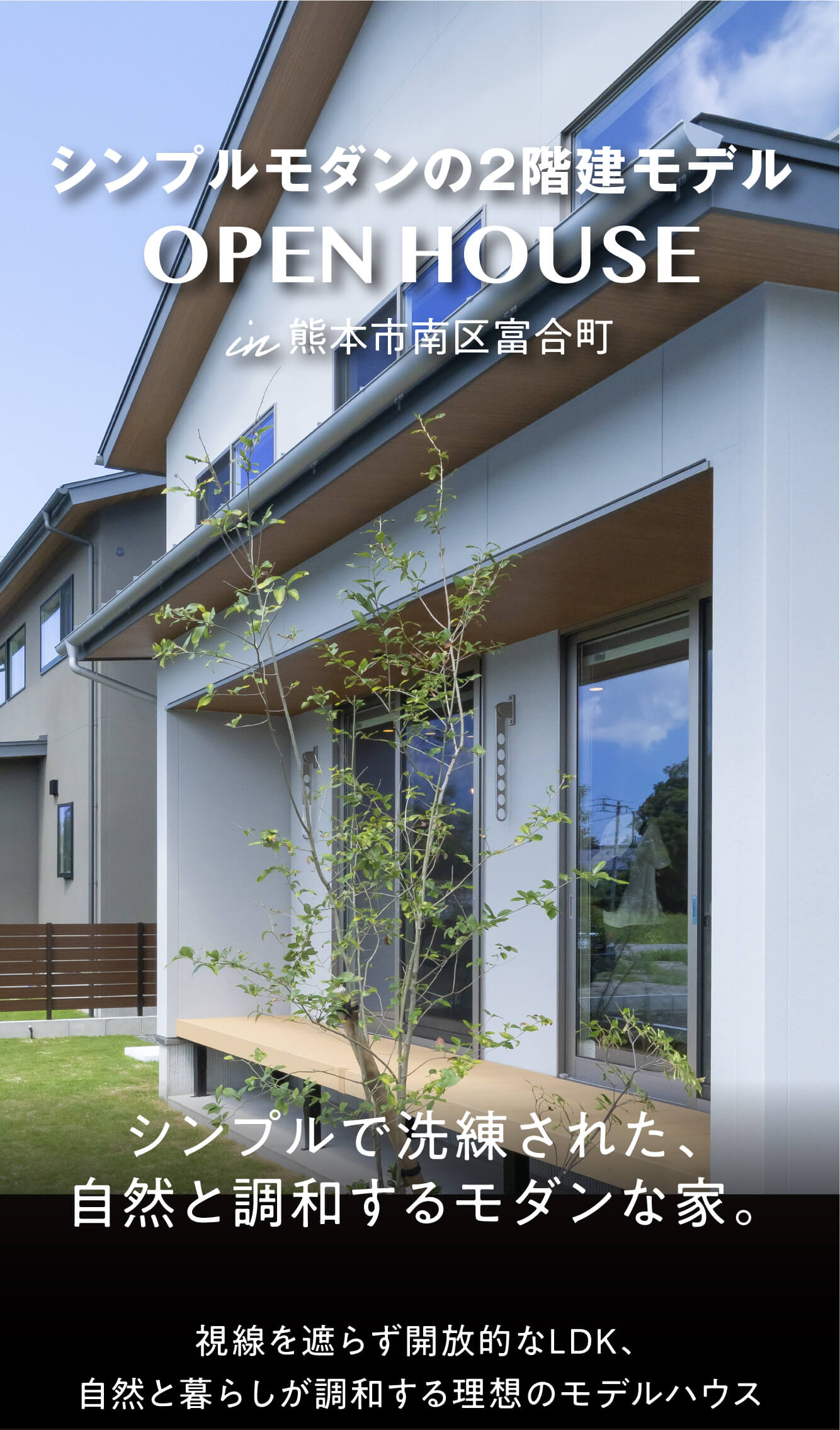 アクアガーデン富合2号地｜熊本の注文住宅はアネシス